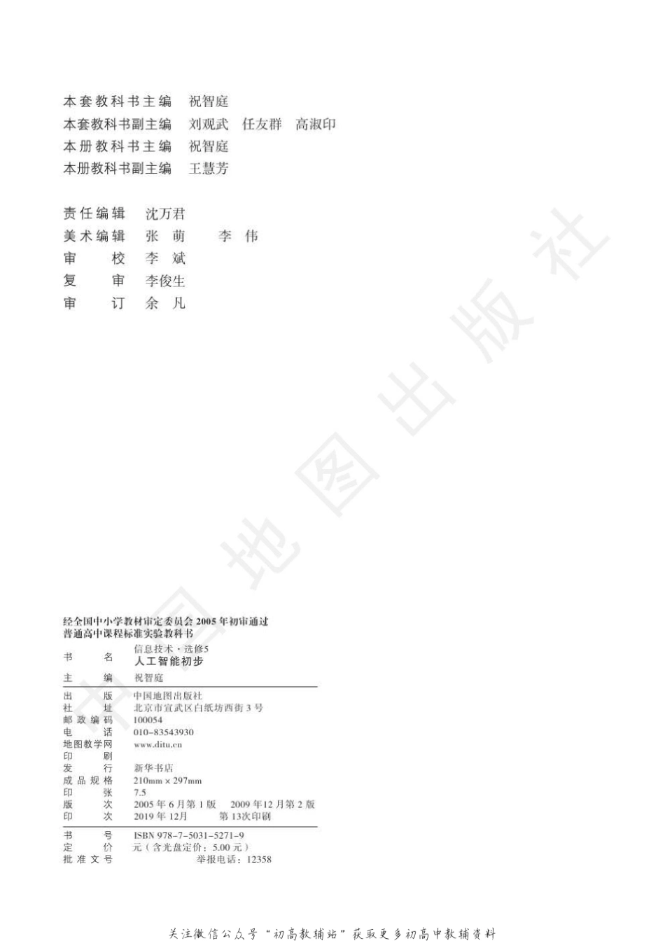 信息技术选修5.pdf_第3页