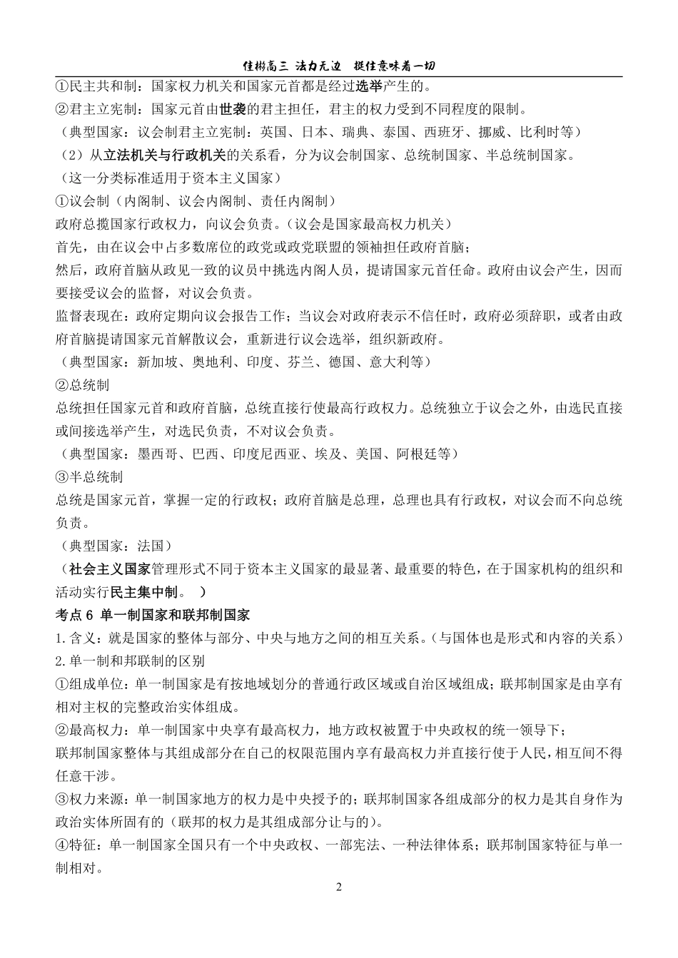 选 修 3 国 家 与 国 际 组 织 - 知 识 清 单【 3 0 大 必 背 知 识 点 】.pdf_第2页