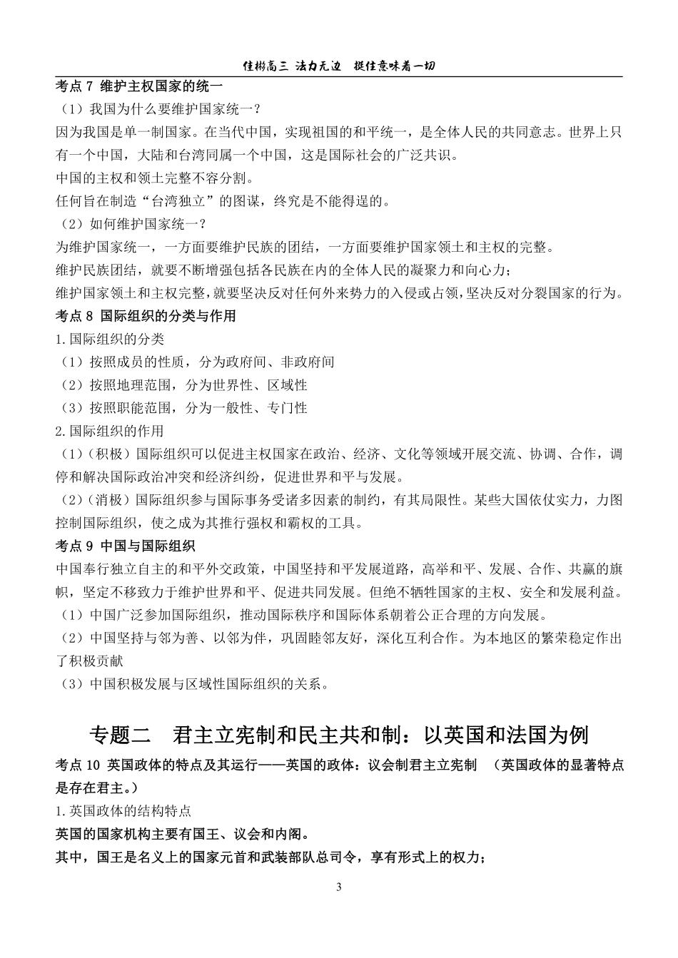 选 修 3 国 家 与 国 际 组 织 - 知 识 清 单【 3 0 大 必 背 知 识 点 】.pdf_第3页