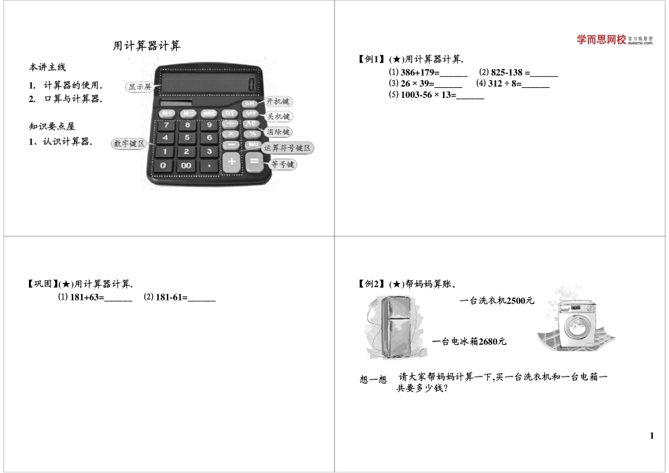 用计算器计算(1).pdf_第1页