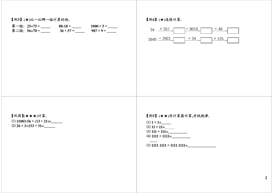用计算器计算(1).pdf_第2页