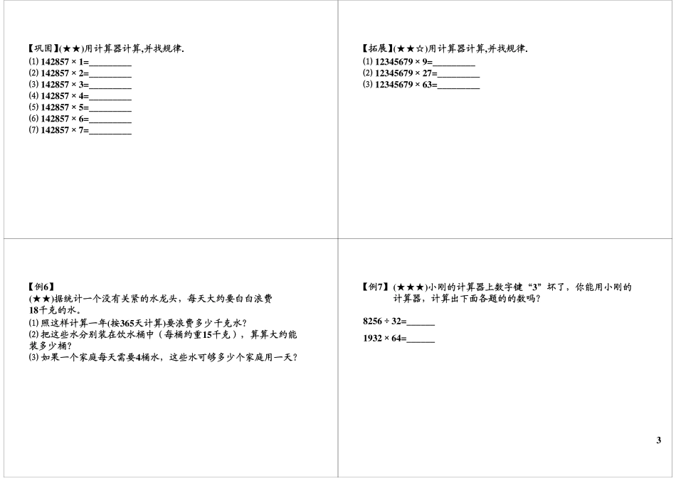 用计算器计算(1).pdf_第3页