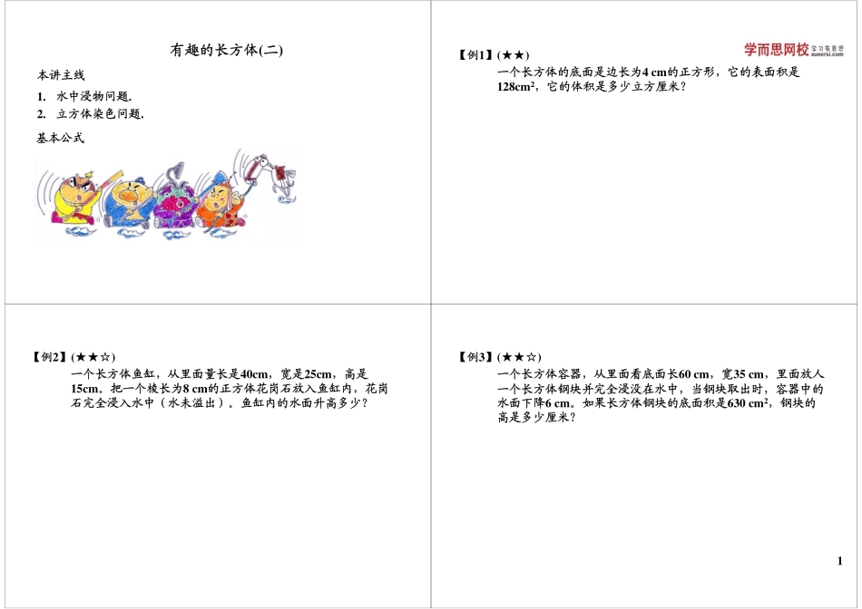 有趣的长方体（二）(2).pdf_第1页
