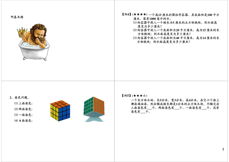 有趣的长方体（二）(2).pdf_第2页