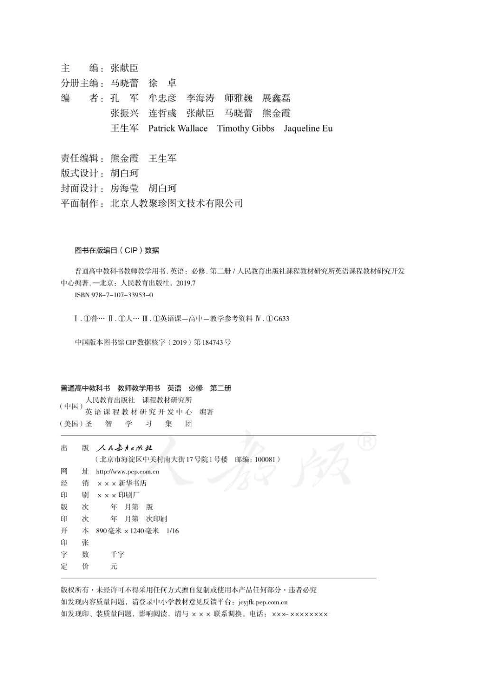 英语 必修 第二册 教师用书.pdf_第2页