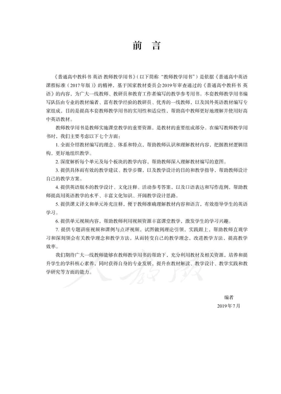 英语 必修 第二册 教师用书.pdf_第3页