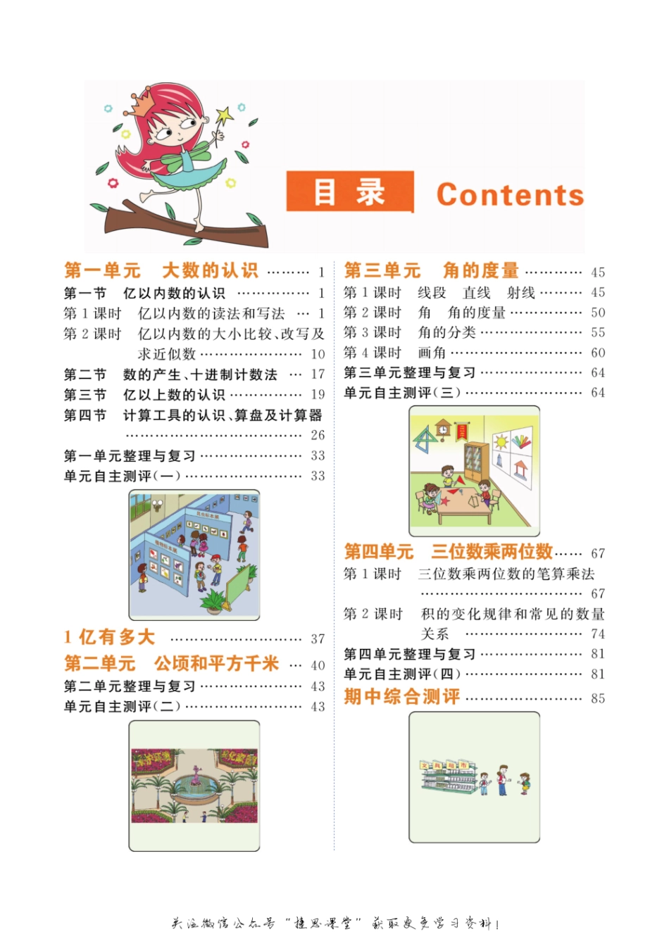 小学教材全解全析四年级上册数学人教版.pdf_第3页