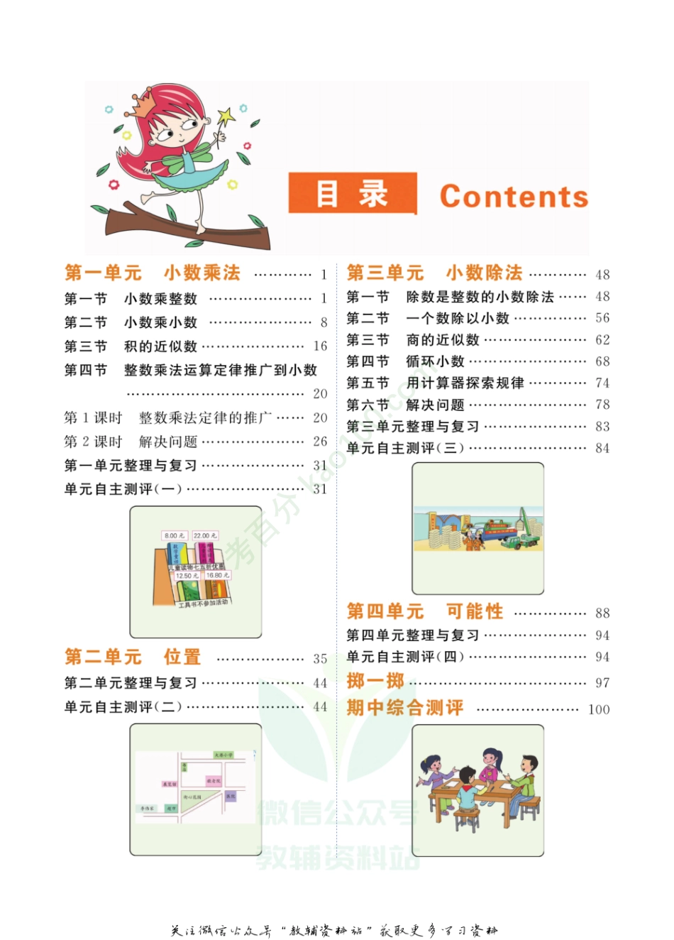 小学教材全解全析五年级上册数学人教版【www.ximiyu.com】.pdf_第2页