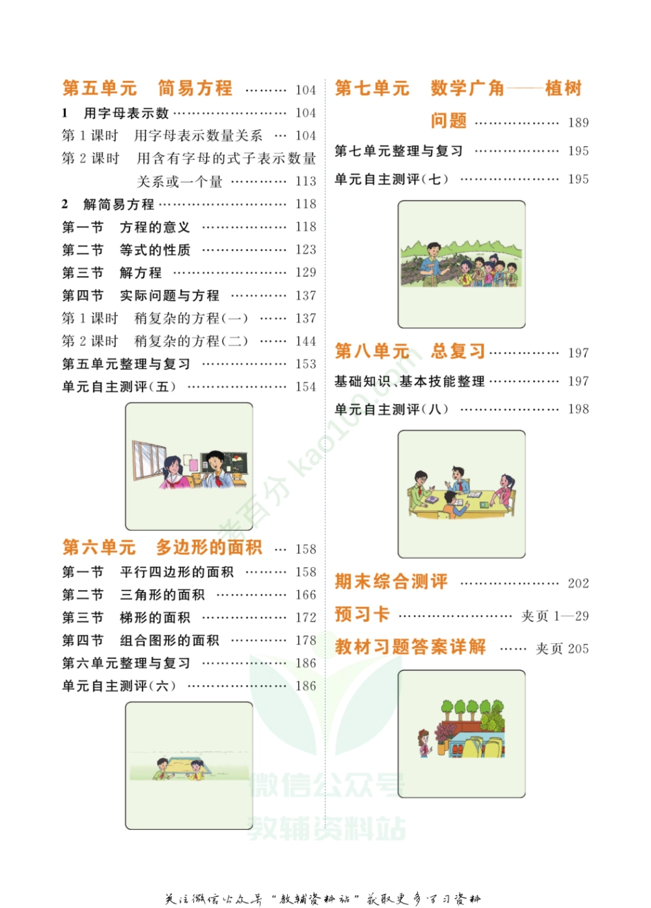 小学教材全解全析五年级上册数学人教版【www.ximiyu.com】.pdf_第3页