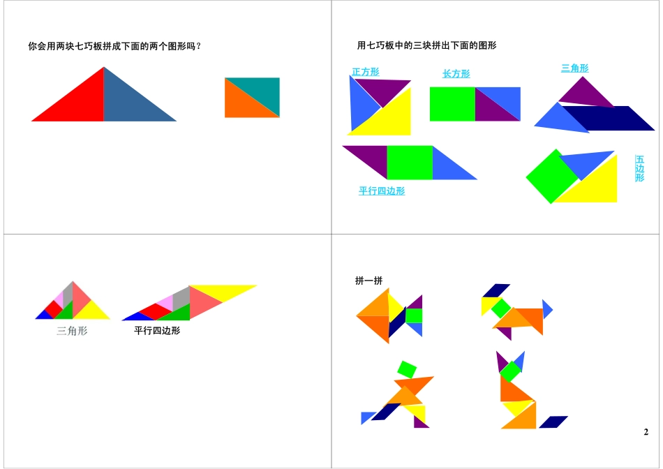 有趣的七巧板.pdf_第2页