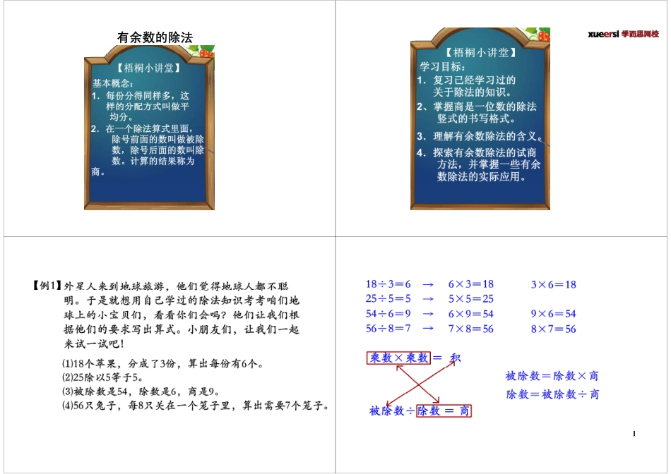 有余数的除法(4).pdf_第1页