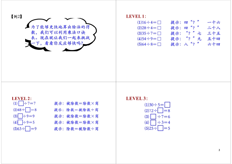 有余数的除法(4).pdf_第2页