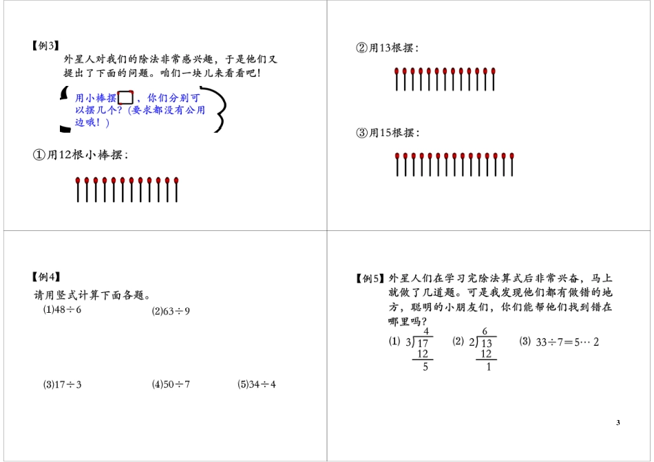 有余数的除法(4).pdf_第3页