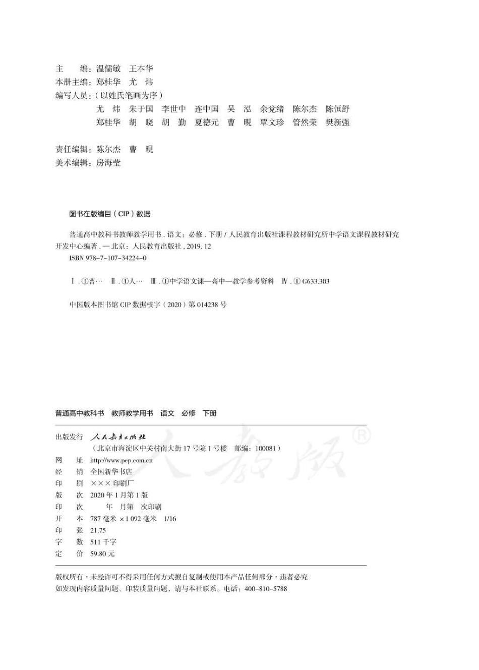 语文 必修 下册 教师用书.pdf_第2页