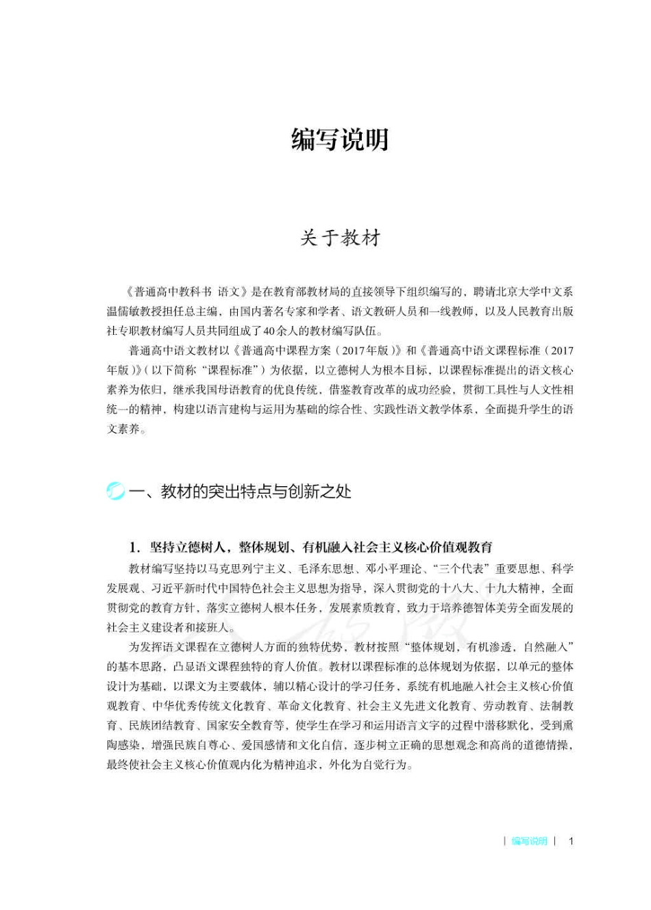 语文 必修 下册 教师用书.pdf_第3页