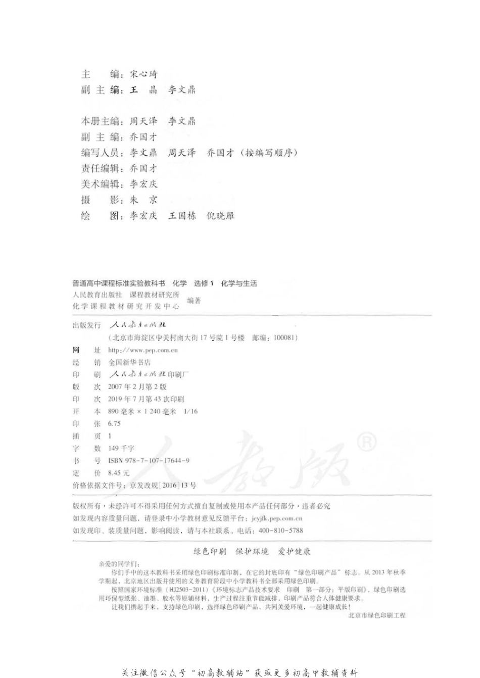 选修1化学与生活.pdf_第2页