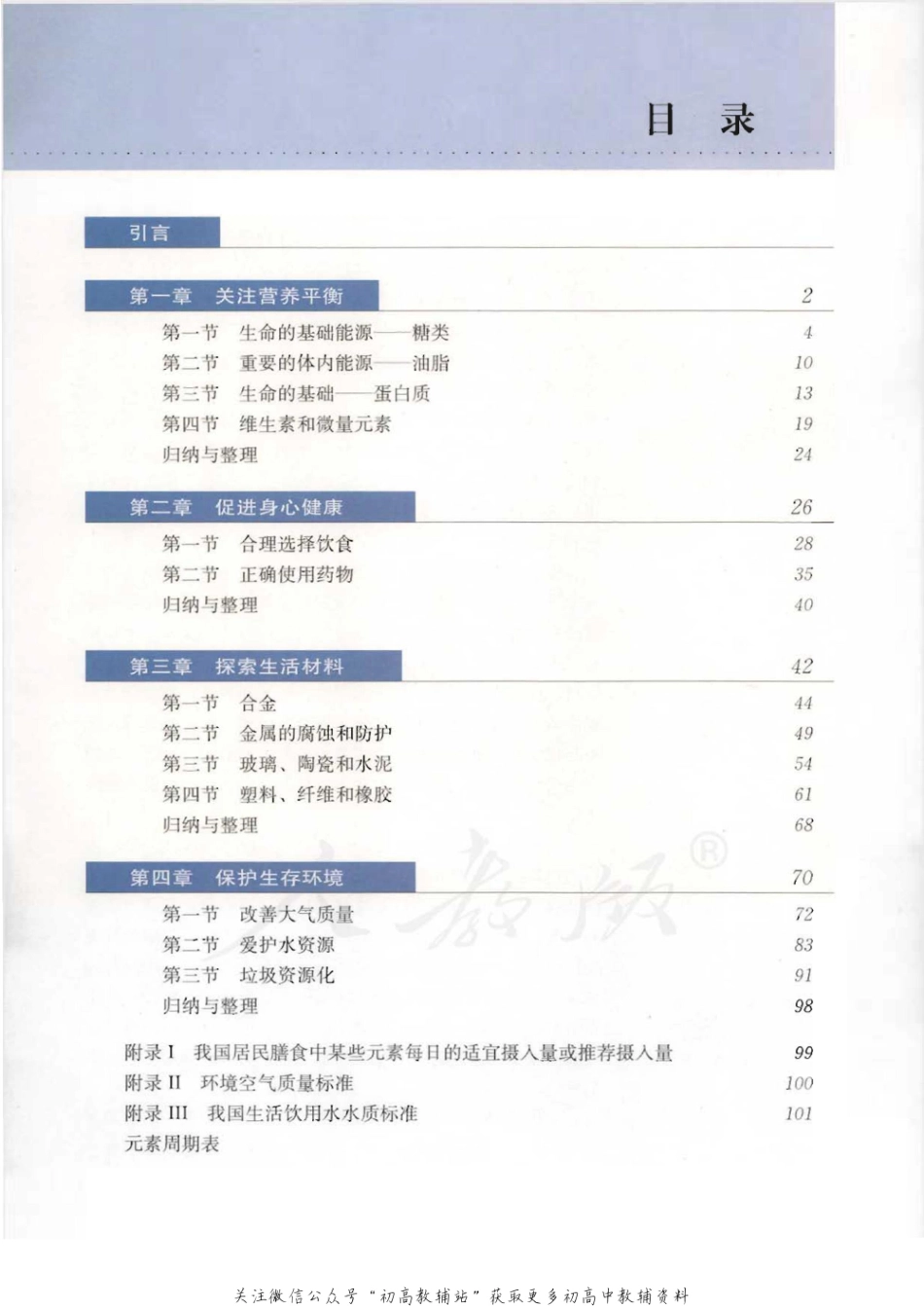 选修1化学与生活.pdf_第3页