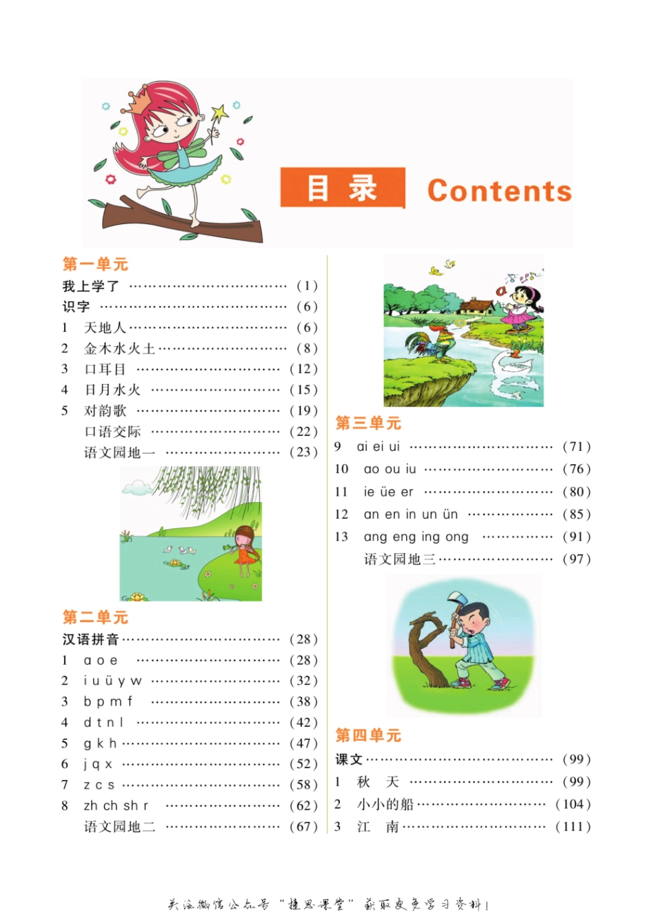 小学教材全解全析一年级上册语文部编版(1).pdf_第3页