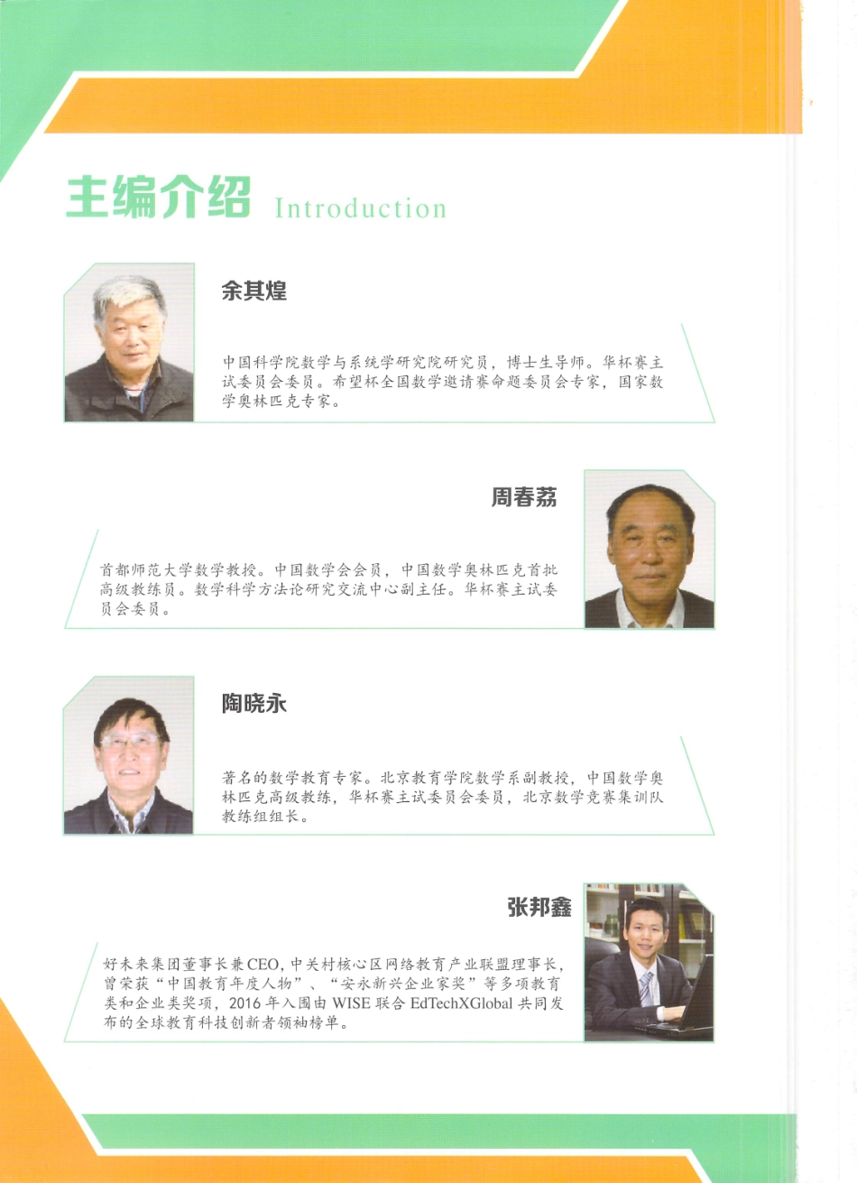 小学数学思维培养3级·教程(1).pdf_第2页