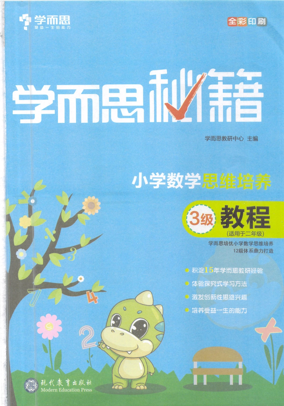 小学数学思维培养3级·教程(1).pdf_第3页