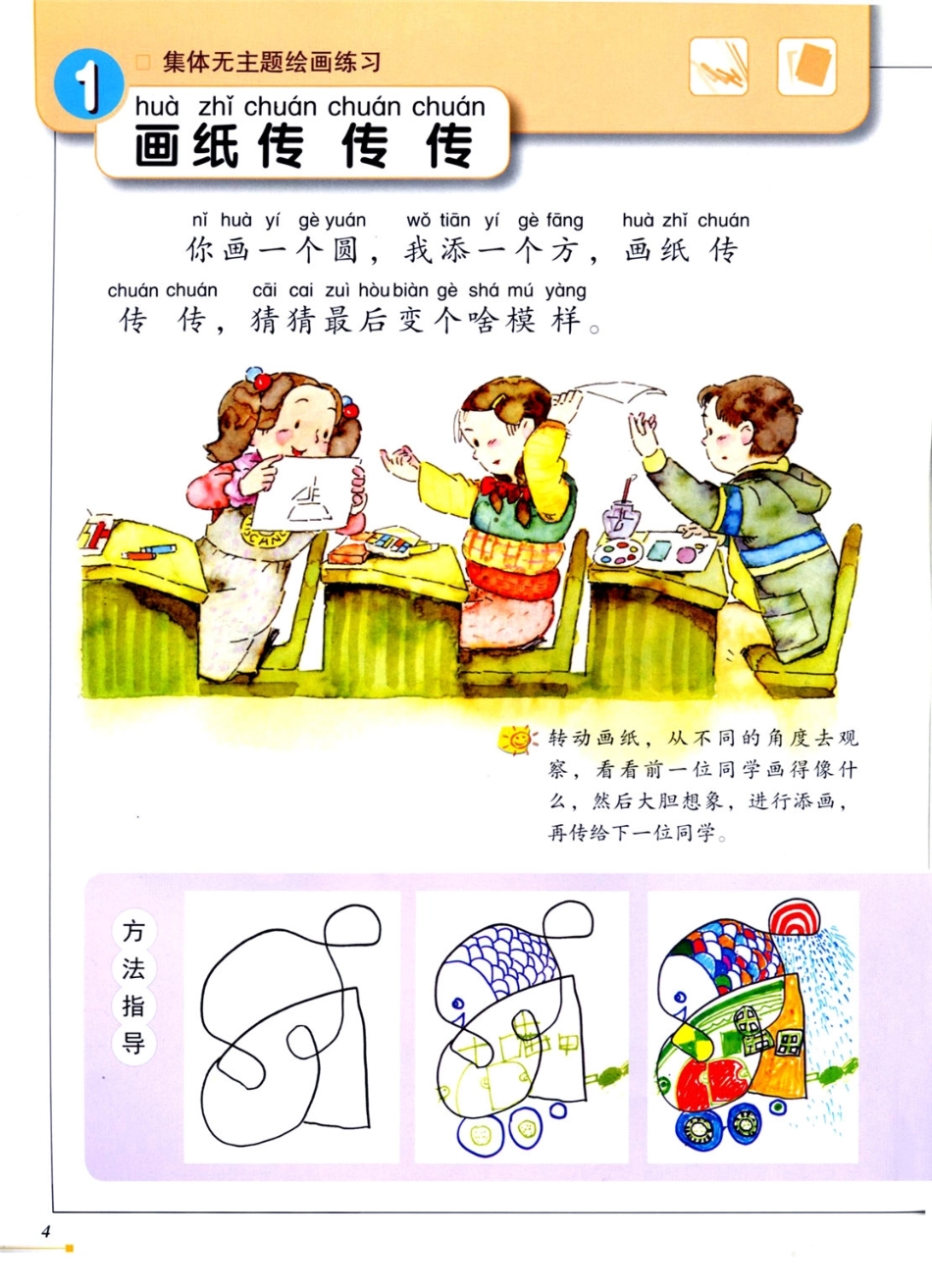 一年级下册美术冀美版电子课本.pdf_第1页