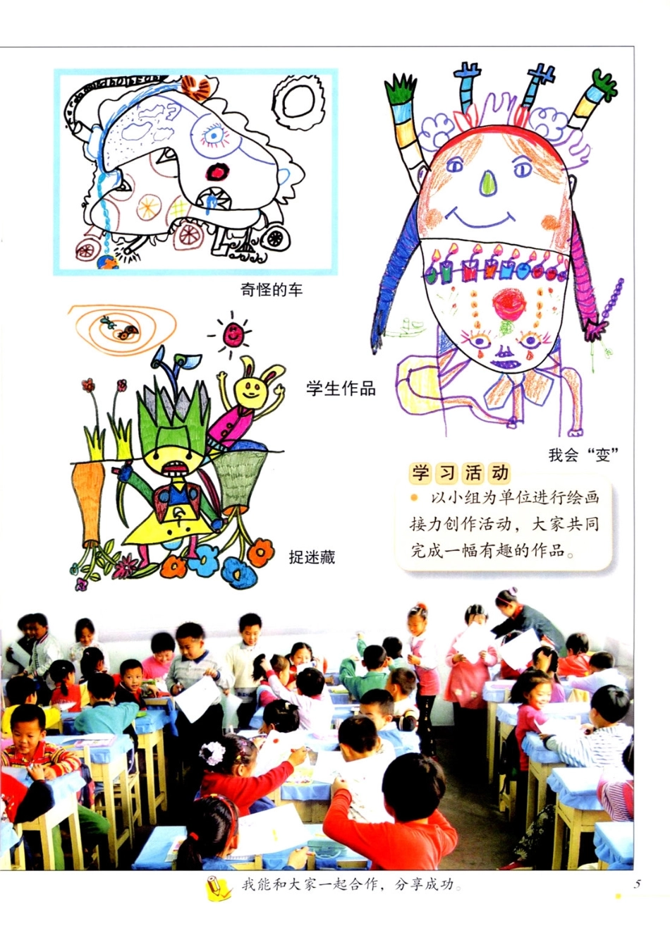 一年级下册美术冀美版电子课本.pdf_第2页