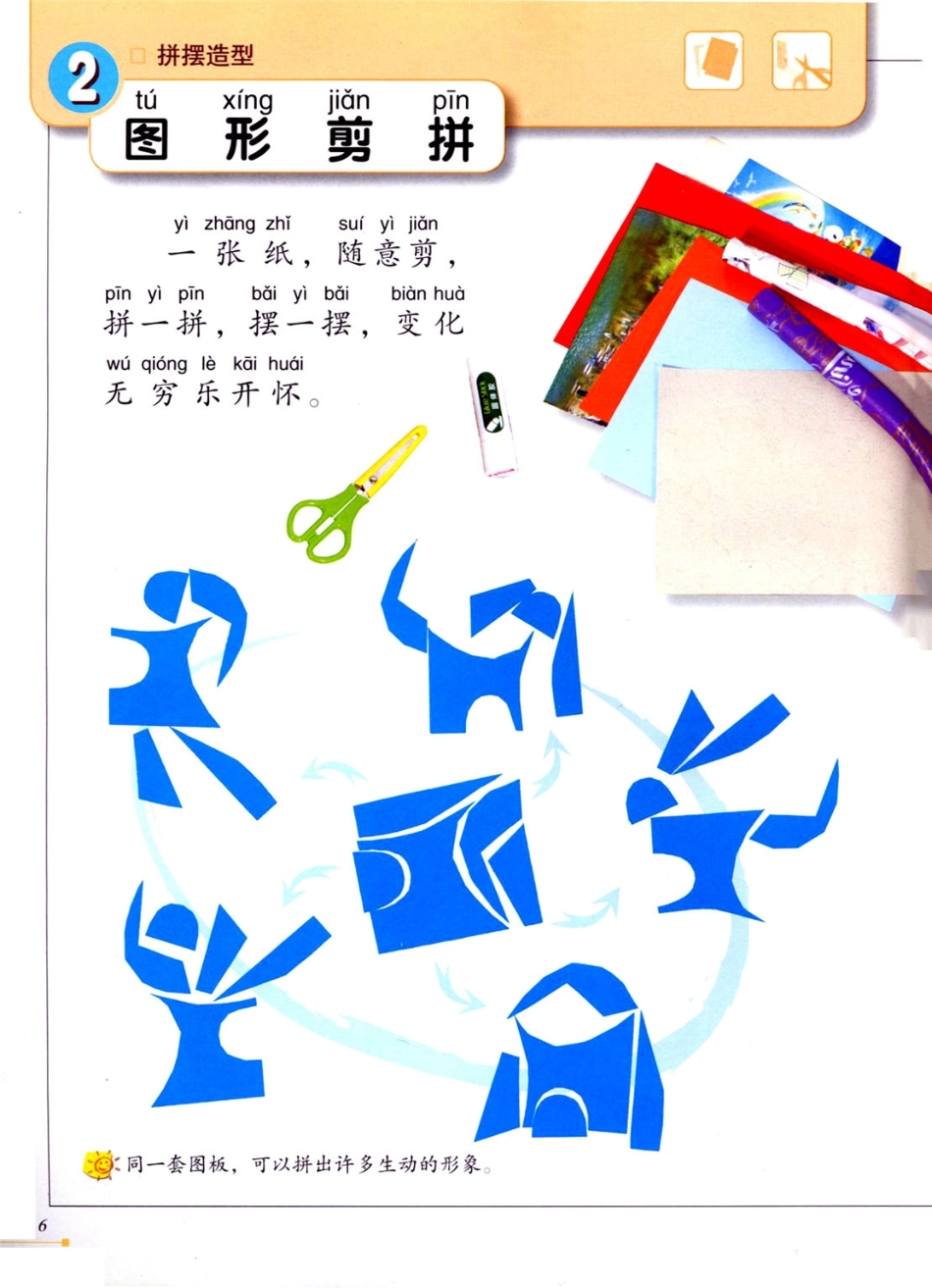 一年级下册美术冀美版电子课本.pdf_第3页