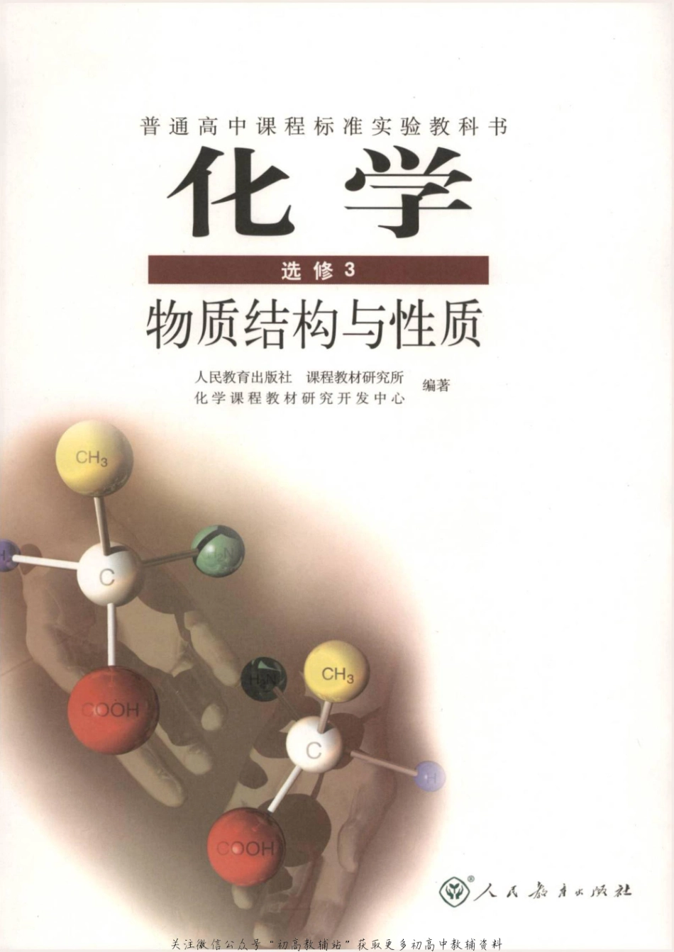选修3物质结构与性质.pdf_第1页