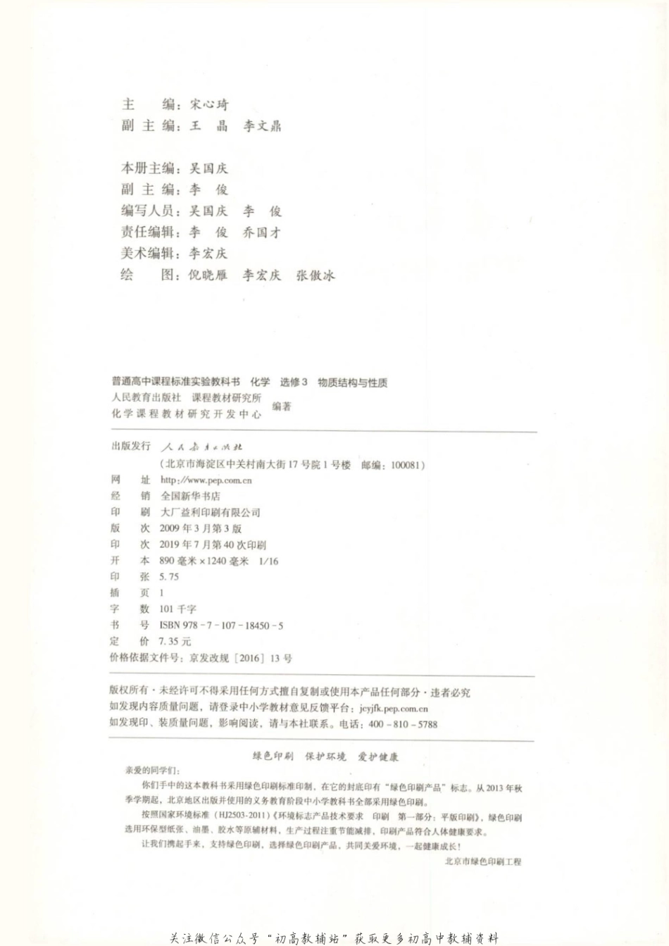 选修3物质结构与性质.pdf_第2页