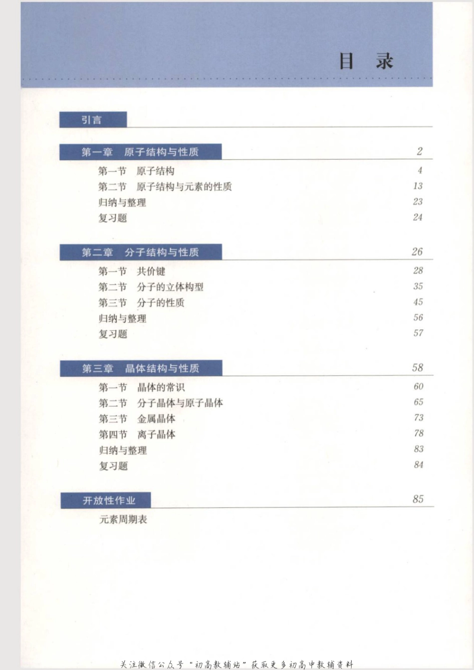 选修3物质结构与性质.pdf_第3页