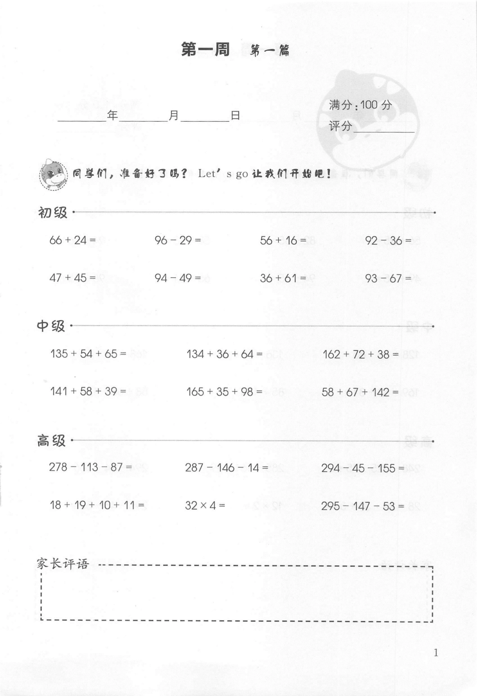 小学数学思维培养掌中宝·4级(1).pdf_第2页