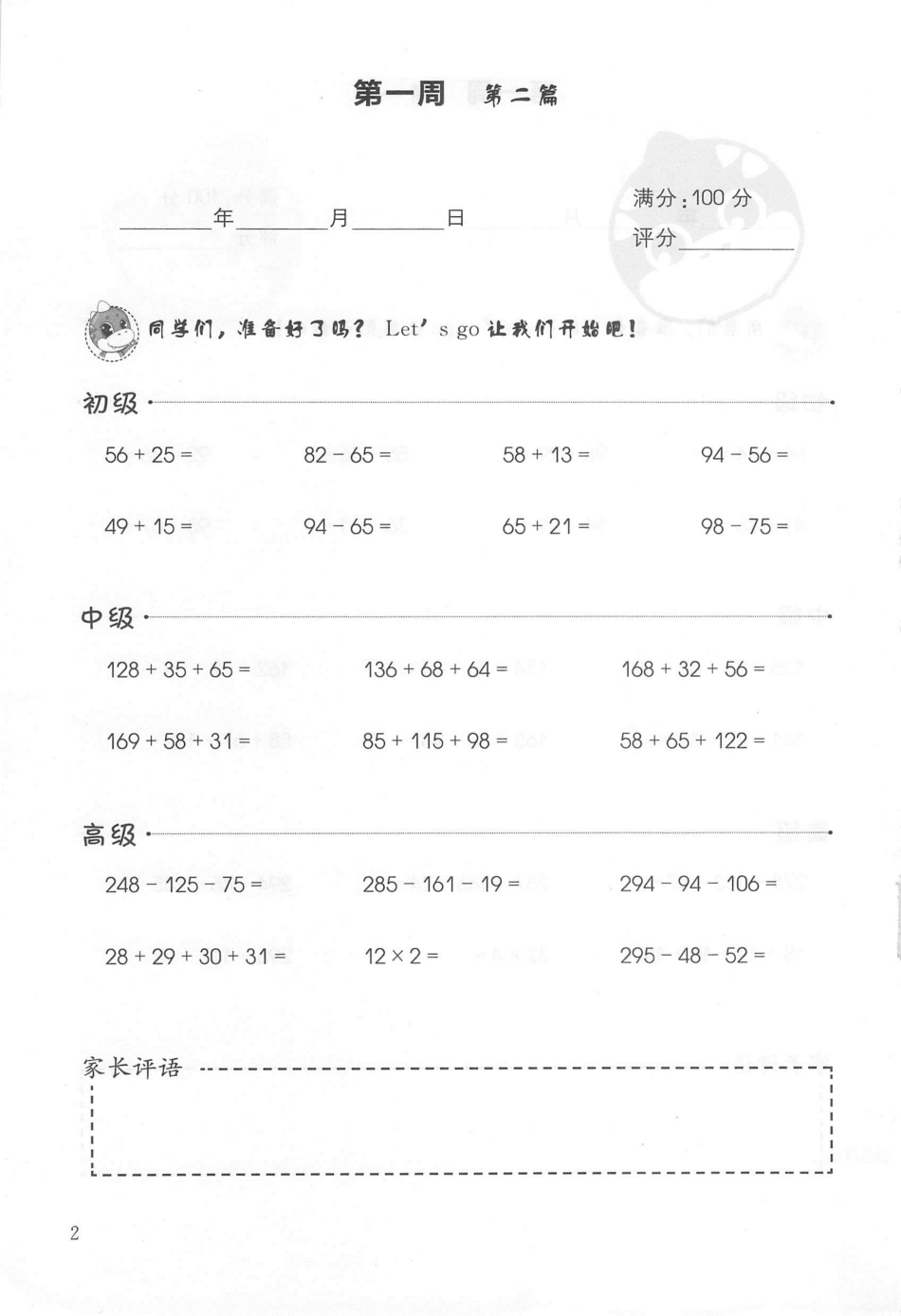 小学数学思维培养掌中宝·4级(1).pdf_第3页