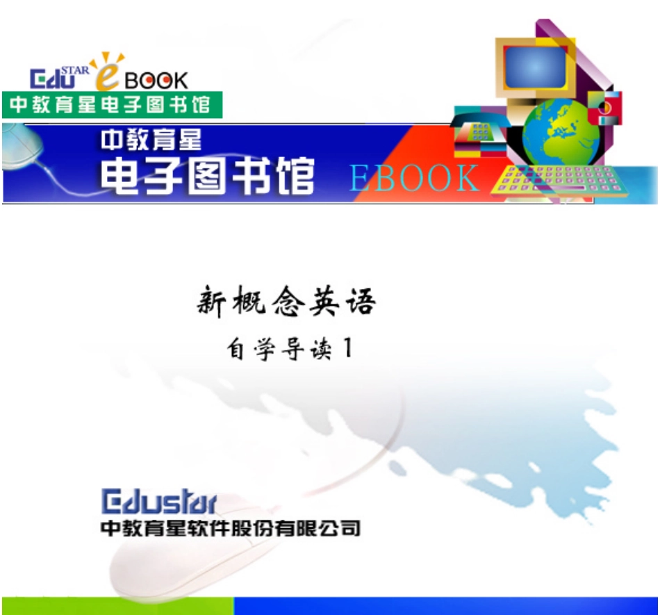新 概 念 英 语 第 一 册 自 学 导 读.pdf_第1页