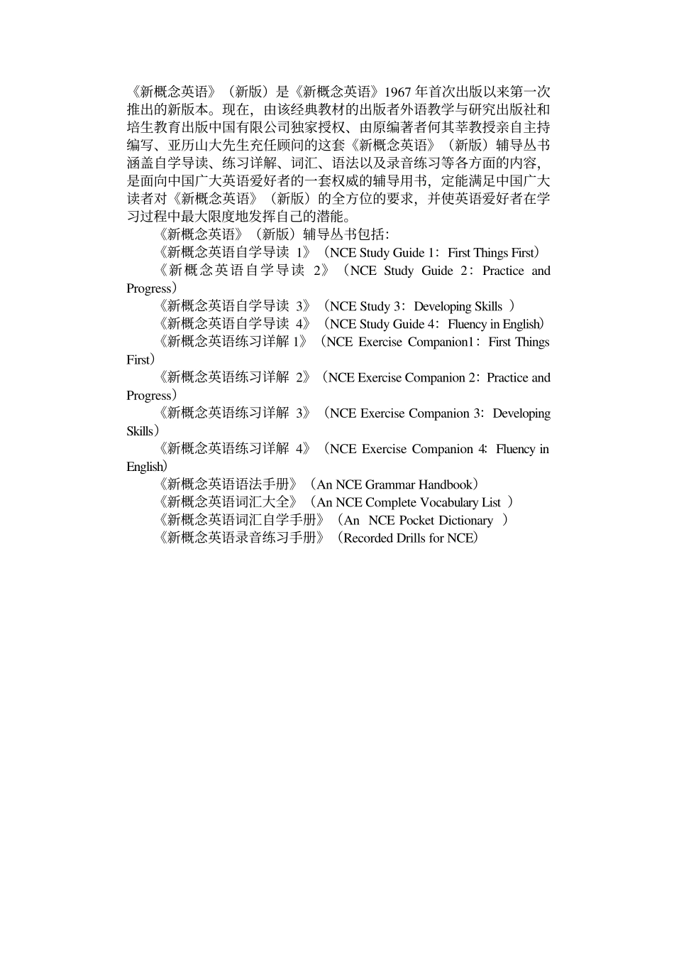新 概 念 英 语 第 一 册 自 学 导 读.pdf_第2页