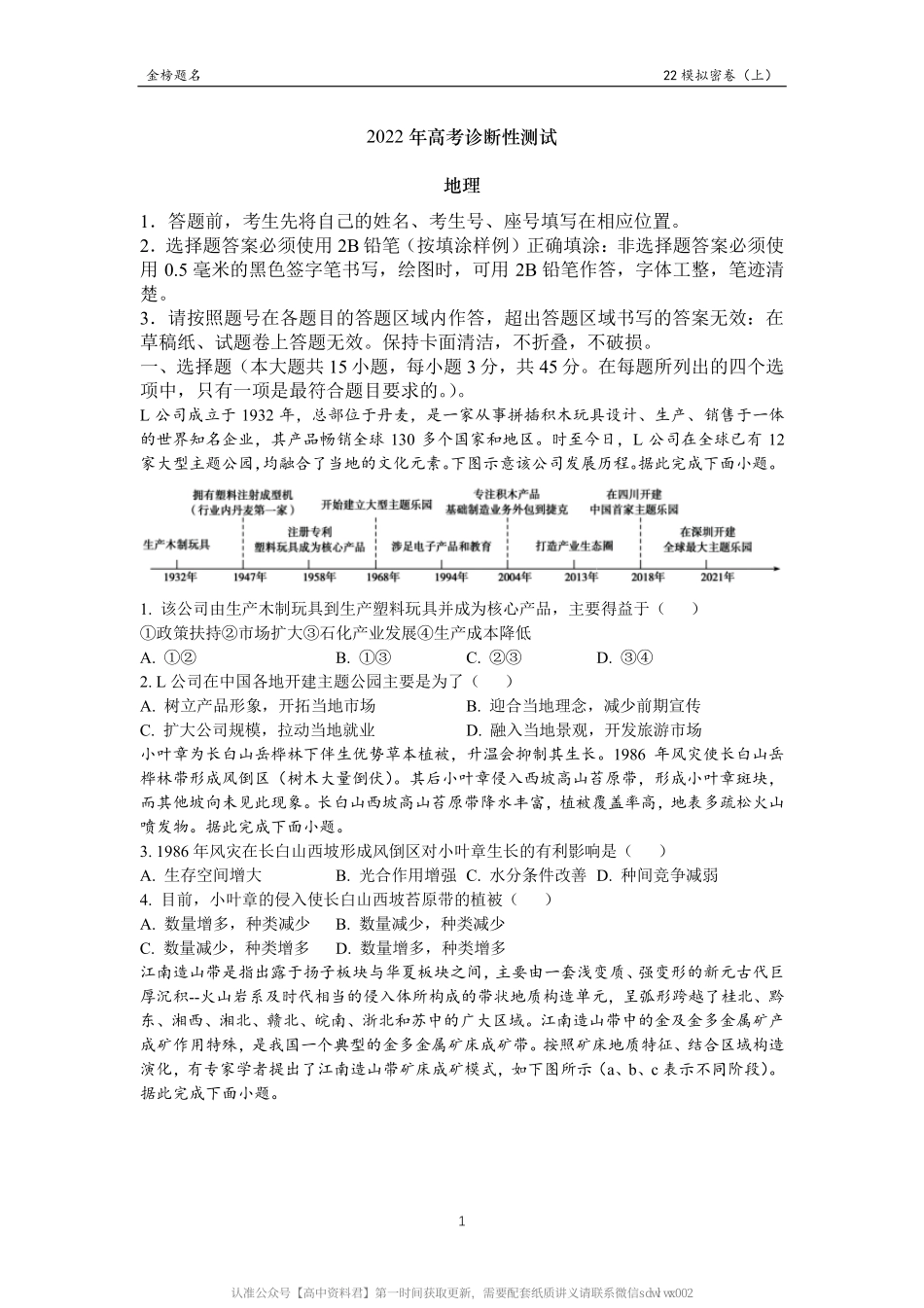 新 教 材 新 高 考 地 理 模 拟 密 卷 （ 上 ） 打 印 版.pdf_第2页