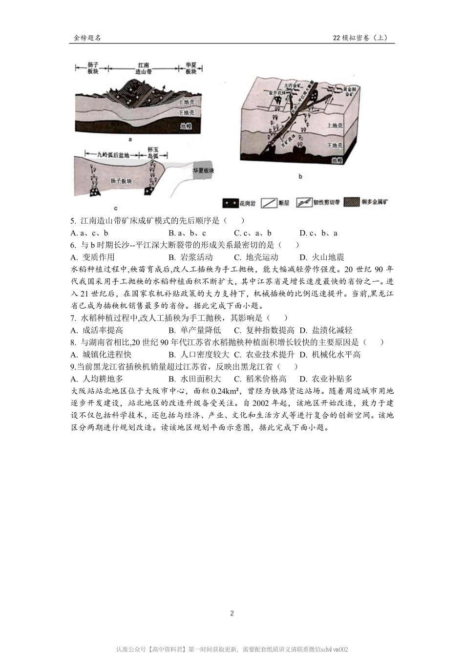 新 教 材 新 高 考 地 理 模 拟 密 卷 （ 上 ） 打 印 版.pdf_第3页
