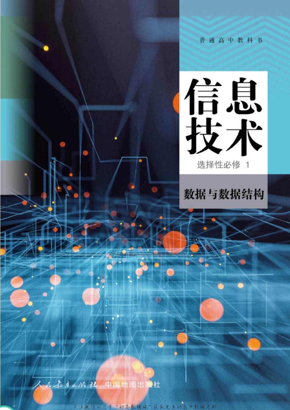 选择性必修1(5).pdf_第1页