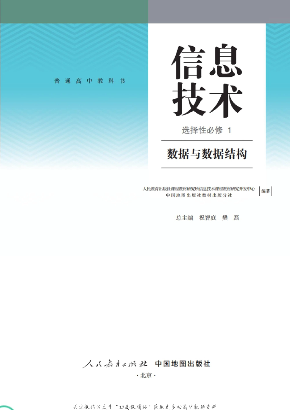 选择性必修1(5).pdf_第2页