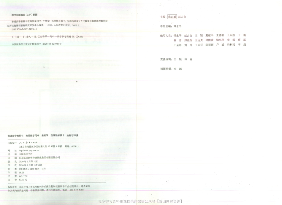 选择性必修2-教师用书.pdf_第2页