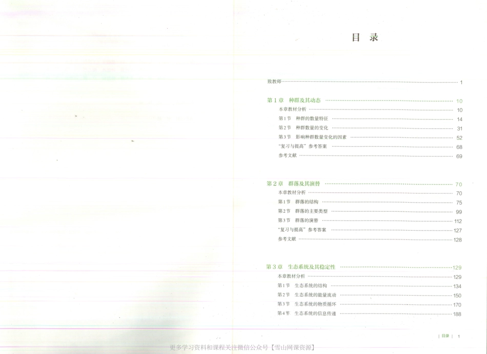 选择性必修2-教师用书.pdf_第3页