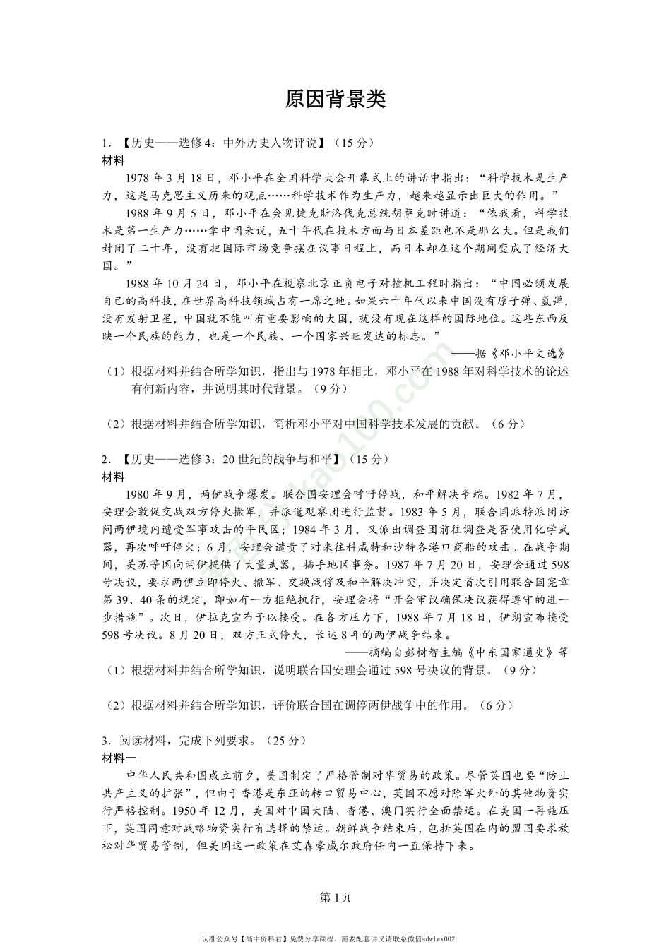 原因背景类.pdf_第1页