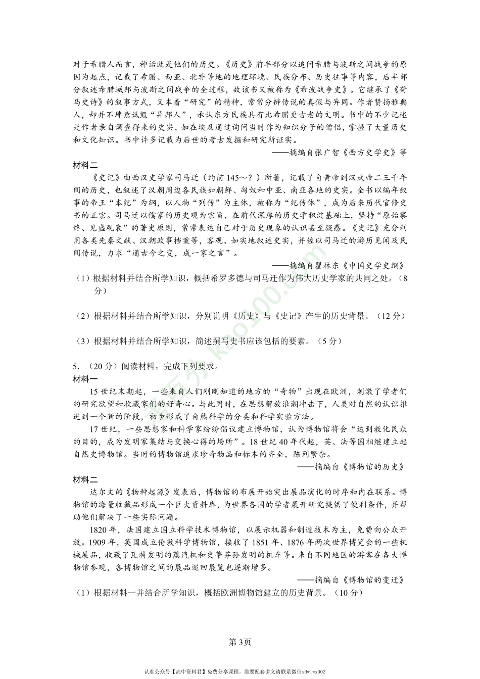 原因背景类.pdf_第3页