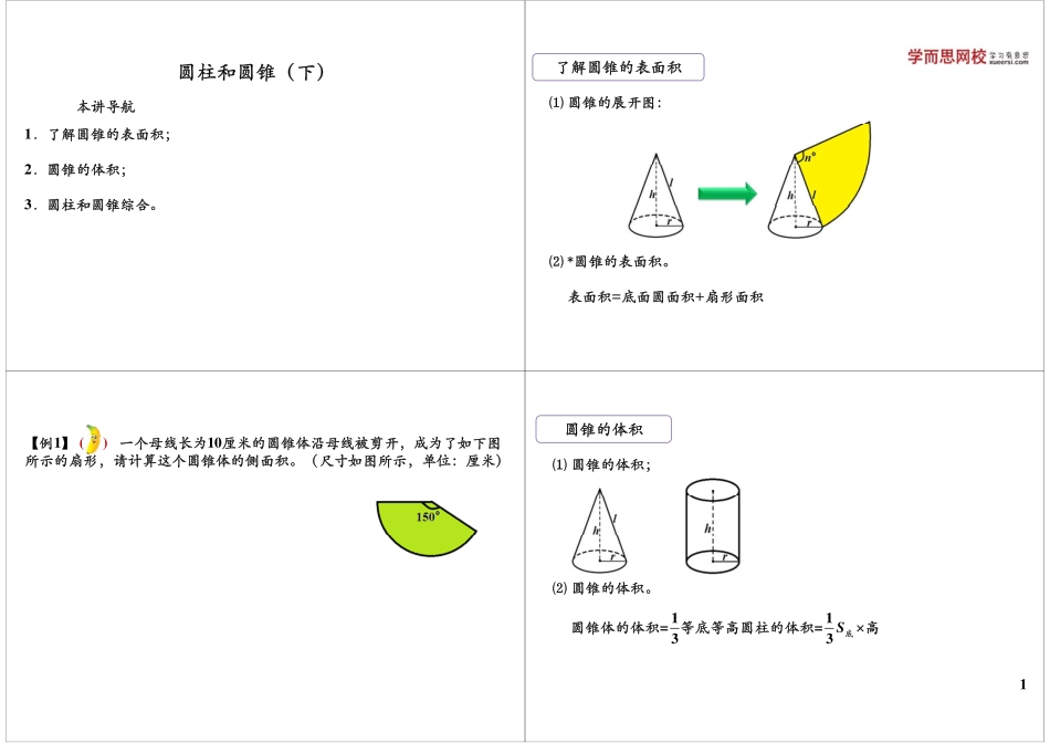 圆柱和圆锥（下）(1).pdf_第1页