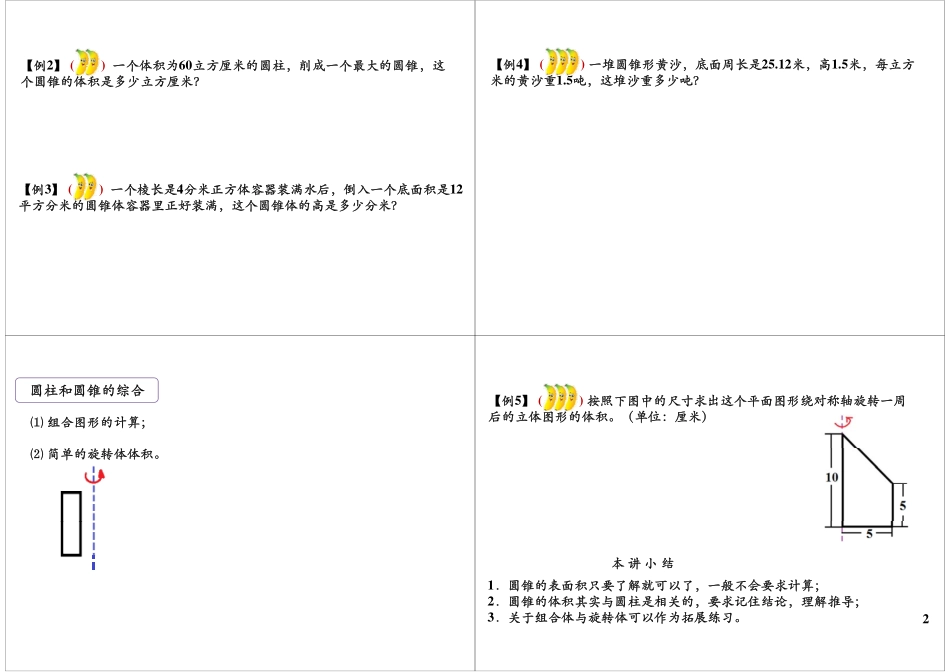圆柱和圆锥（下）(1).pdf_第2页