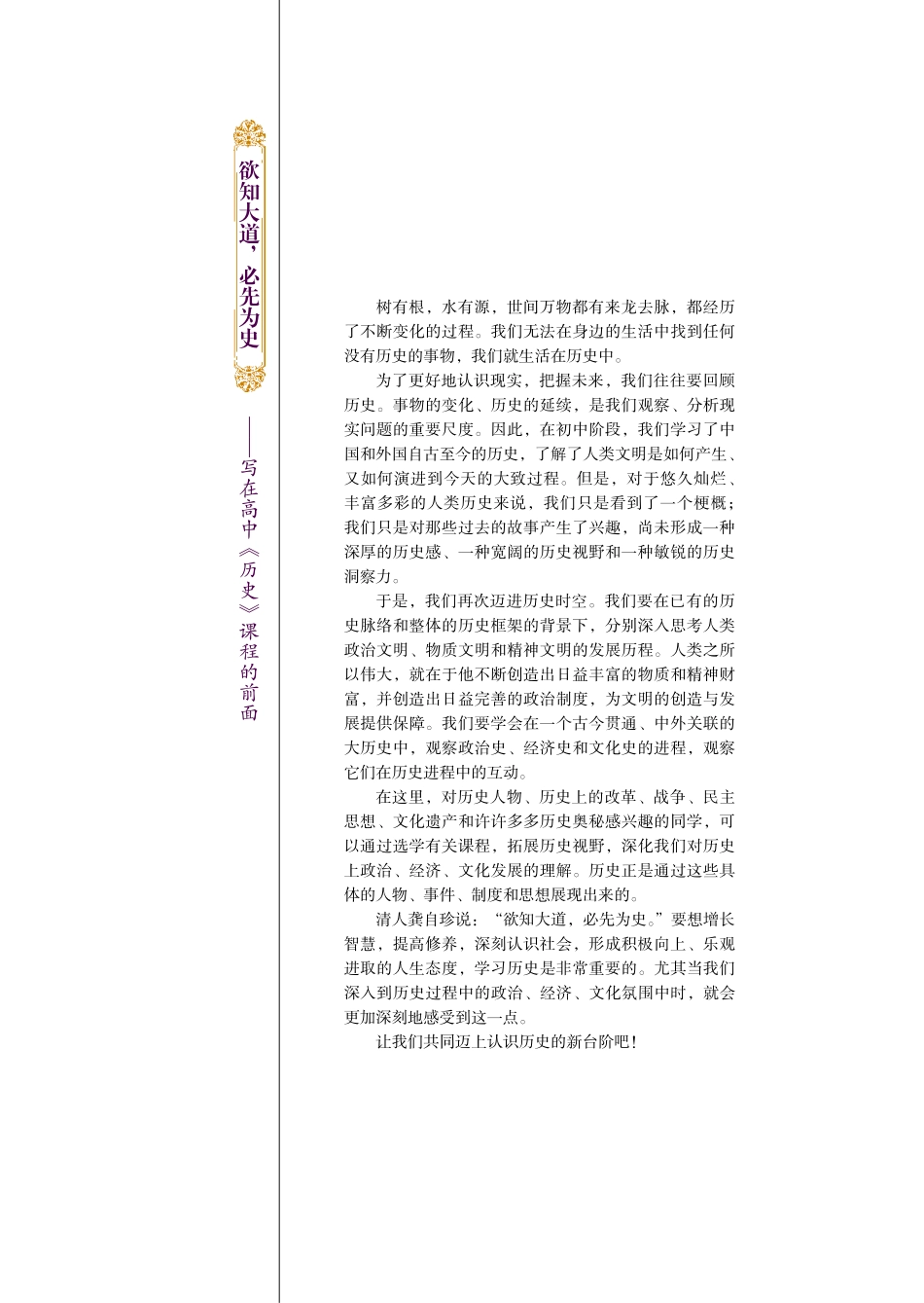 岳麓版高中历史选修：探索历史的奥秘.pdf_第3页
