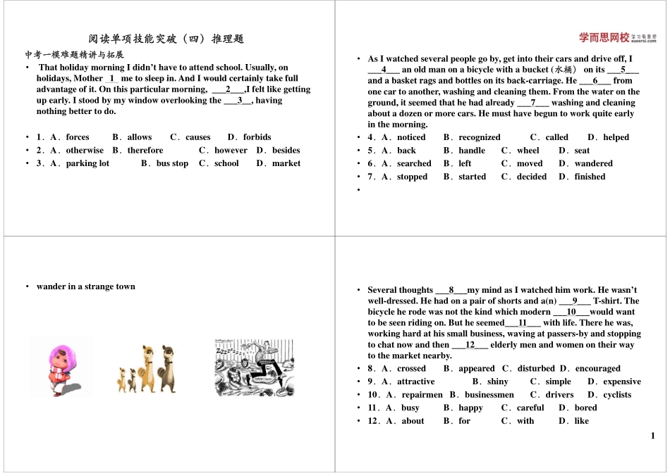 阅读单项技能突破（四）推理题.pdf_第1页