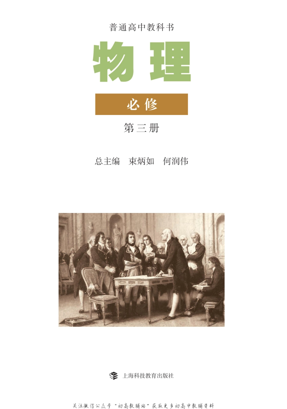 新版必修3.pdf_第1页