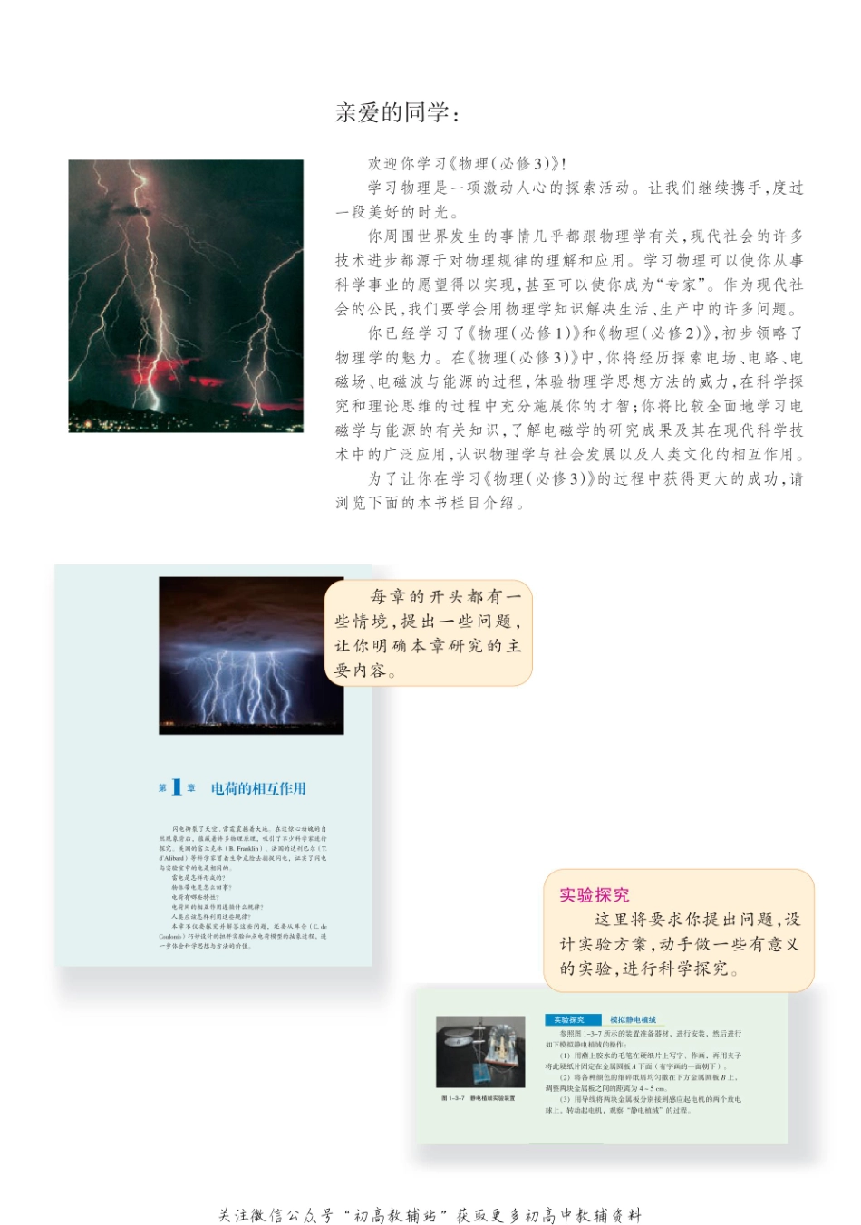 新版必修3.pdf_第2页