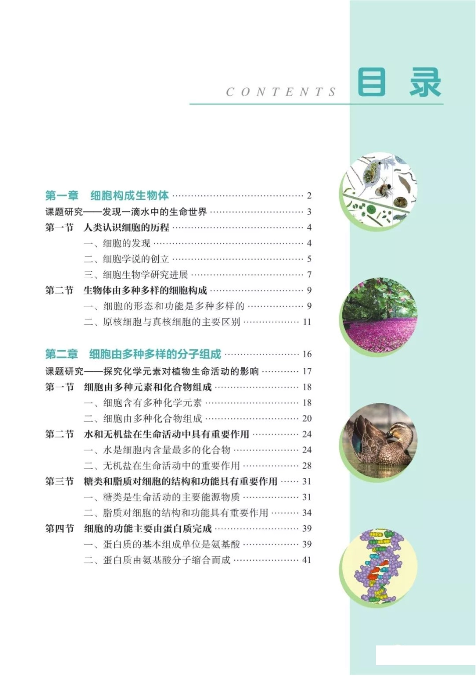 新沪科版高中生物必修1《分子与细胞》.pdf_第2页