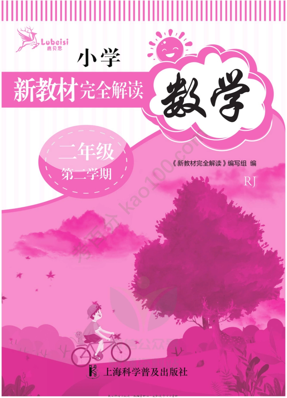 新教材完全解读二年级下册数学人教版.pdf_第2页